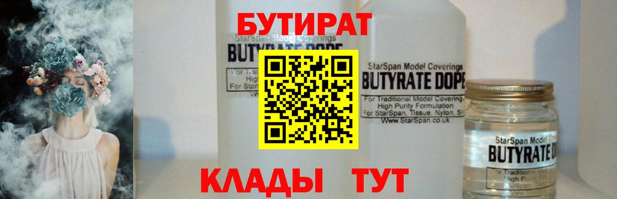 Орёл  БУТИРАТ Butirat  БУТИРАТ  Вход с VPN 