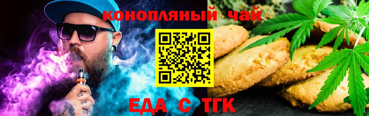 Печенье с ТГК конопля  Вход с VPN  Орёл 