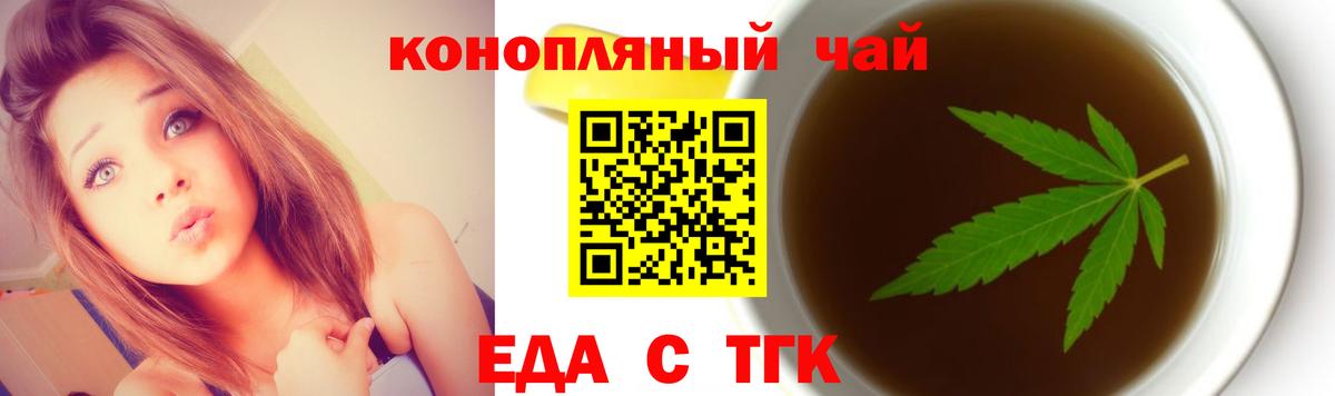 Еда ТГК марихуана Орёл