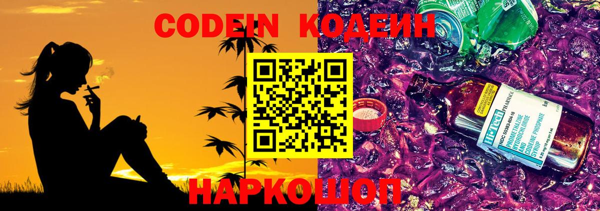 Codein напиток Lean (лин)  Вход с VPN  Орёл  Кодеиновый сироп Lean напиток Lean (лин) 