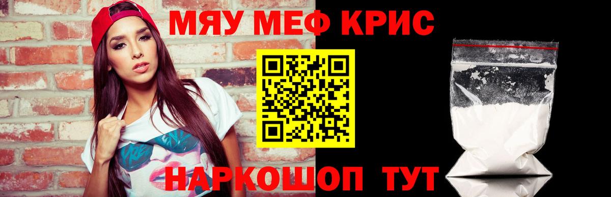 МЯУ-МЯУ  МЕФ мяу мяу  Орёл  Вход с VPN  Меф VHQ 